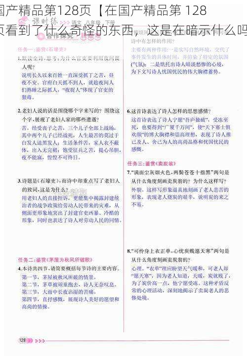 国产精品第128页【在国产精品第 128 页看到了什么奇怪的东西,这是在暗示什么吗?】