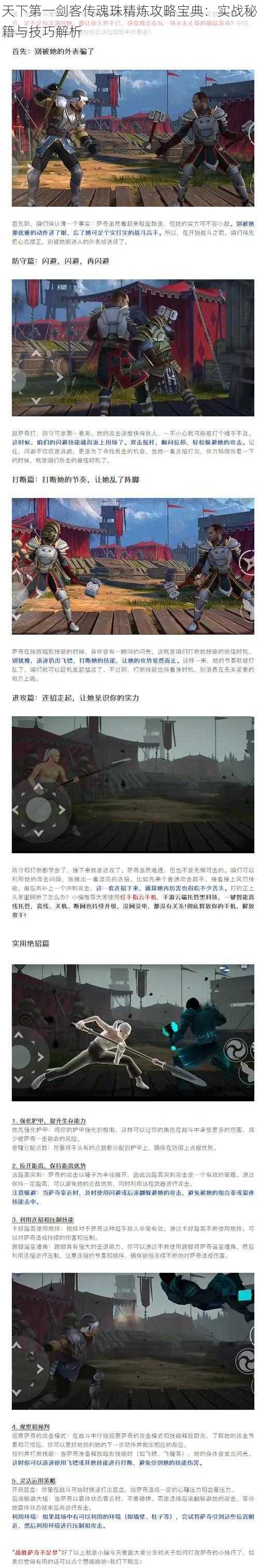 天下第一剑客传魂珠精炼攻略宝典:实战秘籍与技巧解析